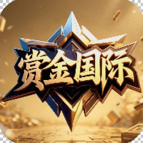 赏金